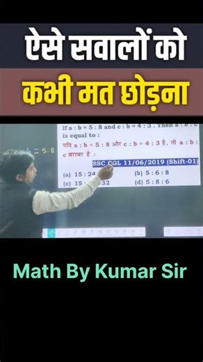 Ratio and Proportion Tricks | Maths for all Competitive Exams |Ratio & Proportion By Kumar Sir 🔥🔥🔥🔥🔥