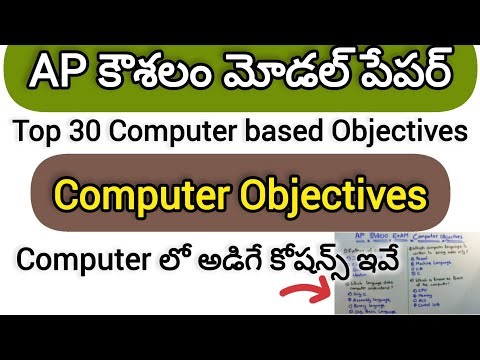 AP Kaushalam Computer Questions||kaushalam important computer objectives|kaushalam computer syllabus