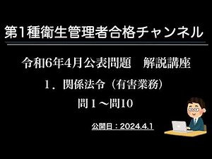 令和6年4月公表問題 １．関係法令（有害業務）