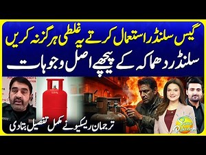 Best Tips to Use Gas Cylinder | Avoid Gas Cylinder Incidents in Winter | Suno Pakistan 767