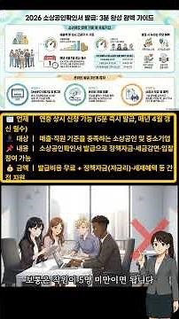 #쇼츠 👉 2026 소상공인확인서 발급 총정리🔥 5분이면 정부지원 다 열립니다