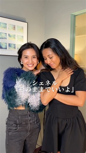 Che'Nelle (シェネル) on Instagram: "Beverlyと「そのままでいいよ」 #シェネル #CheNelle #そのままでいいよ #ビバリー @beverly_official_"