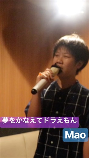 🎂【12歳】夢をかなえてドラえもん【Mao】カラオケ動画一発撮り】