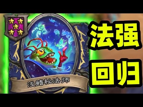 畸变版本上线！法强鱼又又又能玩了！！！