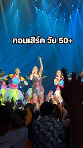 3.6M views · 10K reactions | คอนเสิร์ต “ขนนก กับ ดอกไม้” ครั้งที่ 4 ตอน DREAM FOR LOVE #พี่เบิร์ดธงไชย | Review by O | Facebook