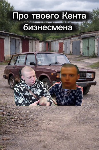 Есть такие кенты? #ваз #ваз2104 #перекуп