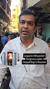 Leopard in Bhayandar, Congress Leader Deepak Bagri's Reaction #leopard #bhayandar | City Headlines