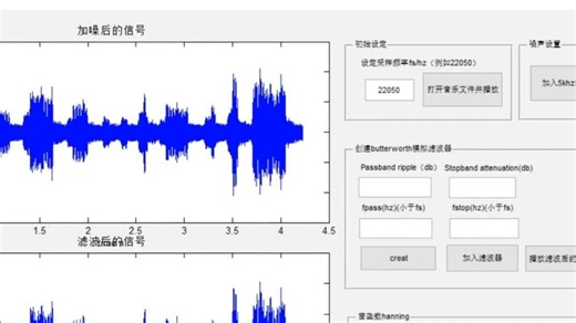matlab语音降噪系统。输入音频，加噪，设计滤波器，去噪，评价，界面