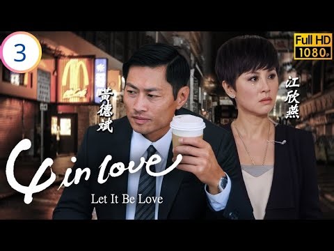 TVB倫理劇 | 4 In Love 03/20 | 陳豪(鎮東)於旺角街頭出醜 | 佘詩曼 | 陳豪 | 黃德斌 | 金剛 | 粵語中字 | 2011 | Let It Be Love