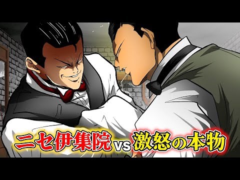 【漫画】ニセ伊集院茂夫が現る。本物の伊集院が激怒...海老拷問。