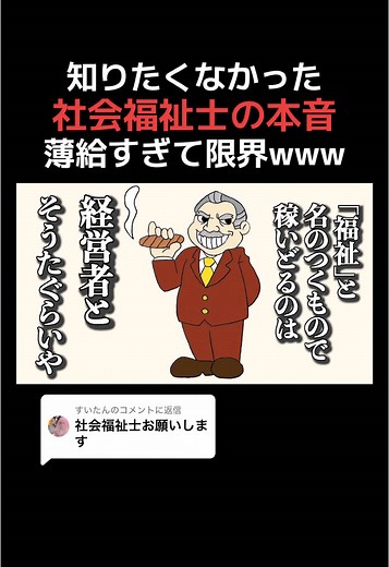 社会福祉士の本音とあるある