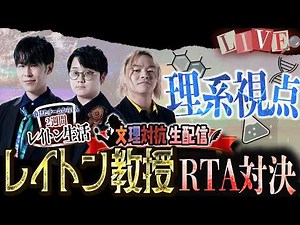 【理系ﾁｰﾑ】文理対抗！『レイトン教授と不思議な町』早くクリアした方が勝ち対決！【負けたら2週間レイトン】