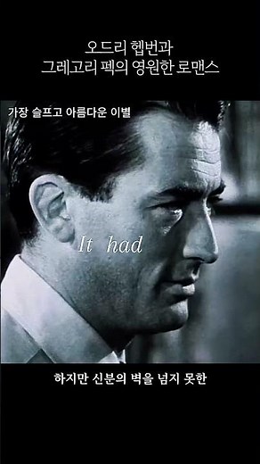 로마의 휴일 명장면 모음 오드리 헵번과 그레고리 펙의 영원한 로맨스