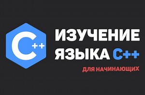 #18 – Введение в ООП. Теория на пальцах