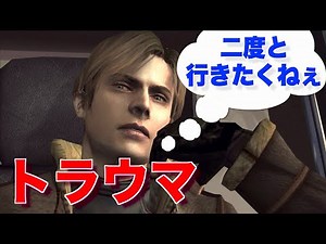 【トラウマ集】絶対共感できるバイオ４のトラウマ10選