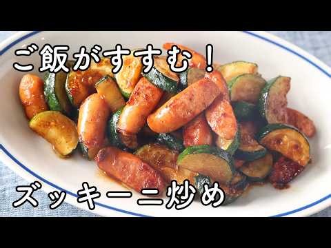 Garlic Soy Stir-Fried Zucchini and Sausages | How to Make an Easy Side Dish That Goes Great With ...