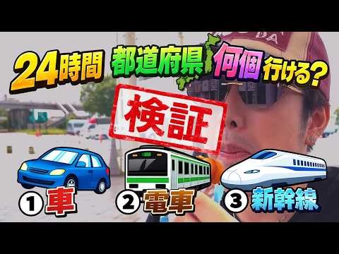 ニート部大型実写企画！24時間で一番多く各県を回って特産品を集められるのは誰か！？