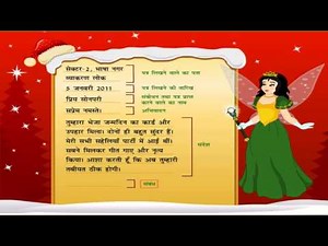 Patra lekhan - पत्र लेखन