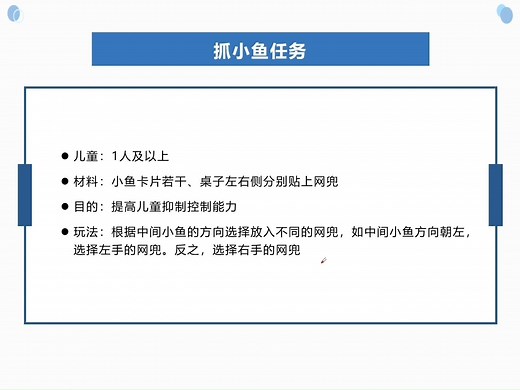 提高儿童抑制控制能力——Flanker任务范式