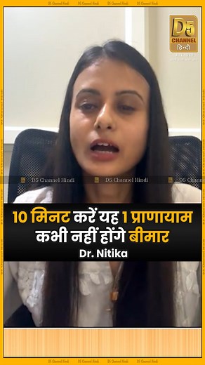 24K views · 224 reactions | 10 मिनट करें यह 1 प्राणायाम कभी नहीं होंगे बीमार | Dr. Nitika | D5 Channel Hindi | Facebook
