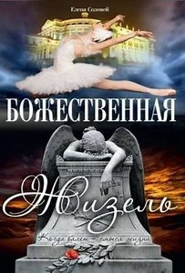 The Divine Giselle - Movie