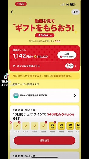 TikTokライトコインマークが動かない - 解決方法や対処法