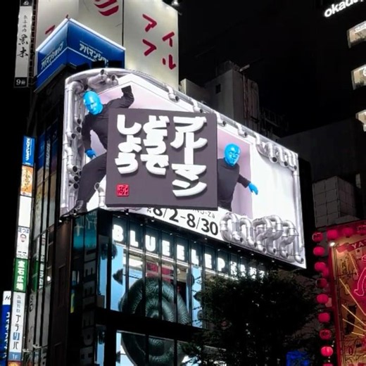 新宿の猫で話題！クロス新宿ビジョン ブルーマンCM【藤村D・嬉野Dナレーション】 #ブルーマン #水曜どうでしょう