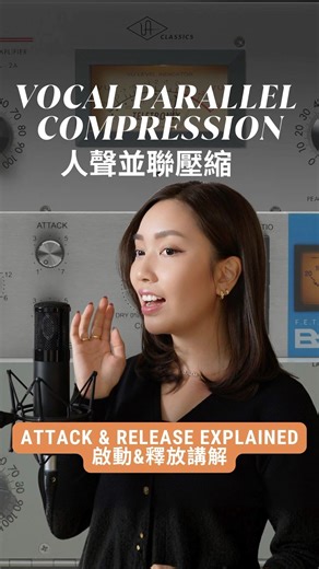 Want punchy, lively, upfront pop vocals? 想要有衝擊力、活潑、突出的快歌流行人聲嗎？