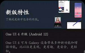 三星20系 ONE UI4.0更新细节