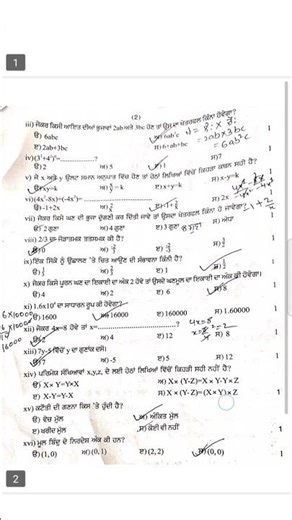 8 class math mcq 2026#punjab#mcq#math2026