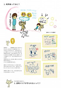 境界線ってなに？…自分も相手も守る透明バリア【動画とページで説明】