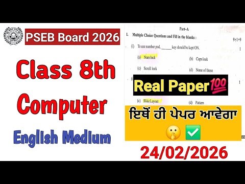 Class 8th Computer real board paper 2026/PSEB class 8th computer board exam 2026 #psebexam #pseb