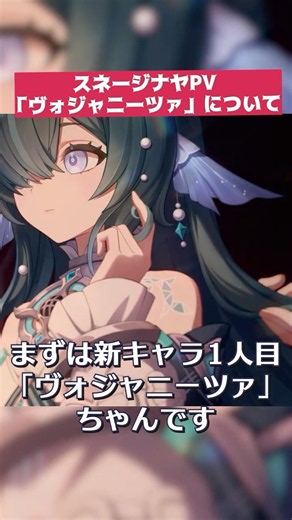 [Genshin Impact] About the New Snezhnayan Character "Vodyanitsa" | Transcendence PV "Blizzard"