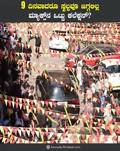 7.2K views · 193 reactions | MAX box office collection 9 ದಿನವೂ ಜಗ್ಗದೇ...