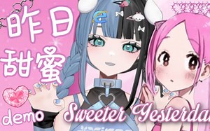超甜美小姐姐做的粉色游戏💖Sweeter Yesterday昨日甜蜜Demo💖可爱像素恐怖游戏