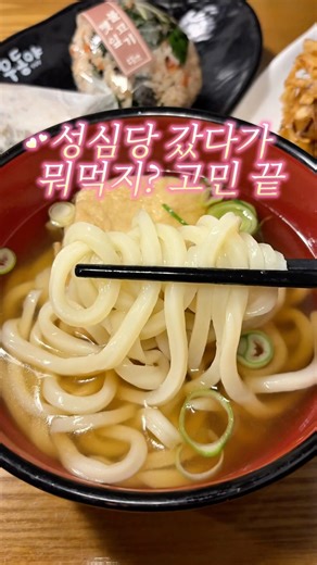 대전 성심당 갔다가 뭐먹지? #대전맛집 #성심당 #우동야