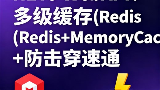 .NET9 WebAPI：多级缓存（Redis MemoryCache）  防击穿速通