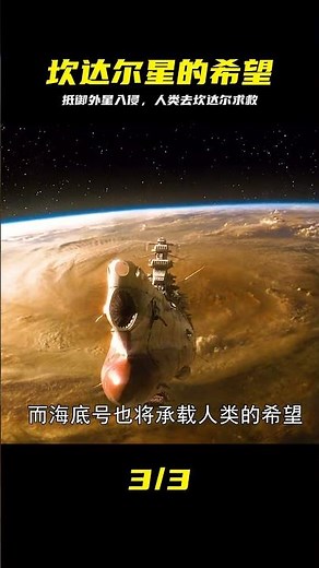 為了抵御外星文明入侵地球 人類前往坎達爾星尋求救援 #Dw探影 #火星 #科幻 #外星人 #未解之謎