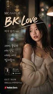 MC스나이퍼 BK love 그녀의답가 #국내발라드모음 #노래 #음악 #감성노래 #플레이리스트 #그대를알고 #kpop