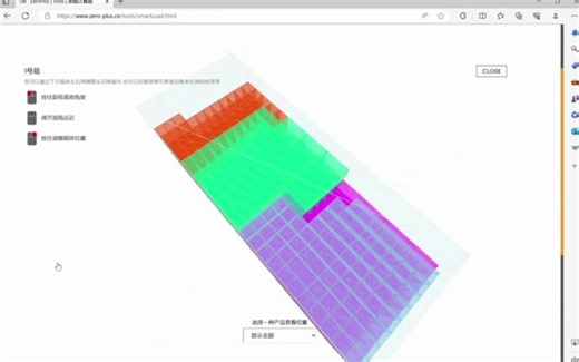 一款好用的装箱计算器 - 针对特殊不可上压产品的装载算法演示