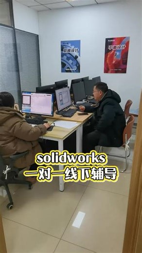 solidworks一对一线下面授，SW学习，长清大学城#solidworks教学 #SW #机械设计#长清大学城 #机械设计制图 #工作实拍