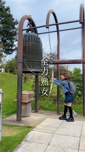 全力！パワスポ熟女！鐘の音に癒される【全力少年 スキマスイッチ】#パワスポ #music