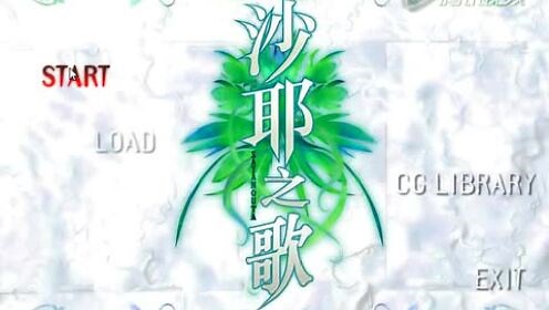 沙耶之歌【1】
