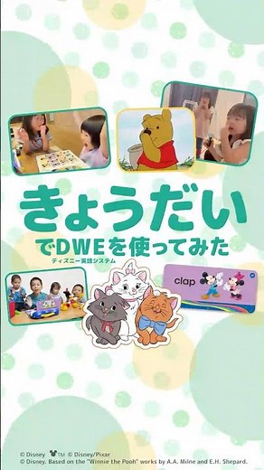 きょうだいでDWEを使ってみた🌈✨｜ディズニー英語システム