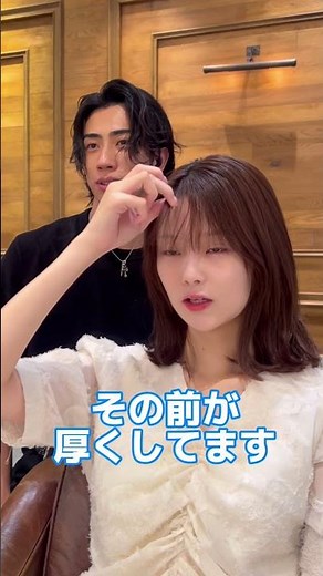 前髪の厚さで雰囲気がスゴく変わります！ #前髪#前髪カット#小顔カット#銀座美容室#ヘアスタイル