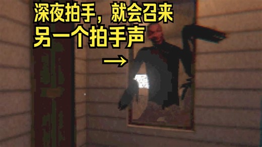 【舍长】不要在深夜拍手？否则会响起另一个拍手声—NIGHTMARE FILES：CLAP CLAP 全流程