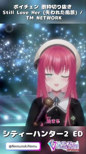 【歌枠切り抜き】Still Love Her (失われた風景) / TM NETWORK ボイチェンで歌ってみた 【合歓木ネム/VTuber】
