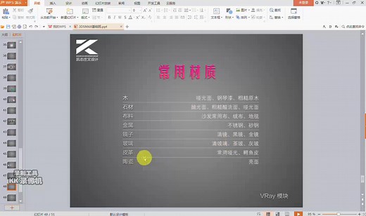 VRay材质第一节：地砖、玻璃、金属、镜子、木饰面、陶瓷、自发光