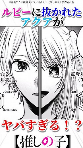 ルビーに抜かれたアクアがヤバすぎる！？ #推しの子 #oshinoko #アニメ