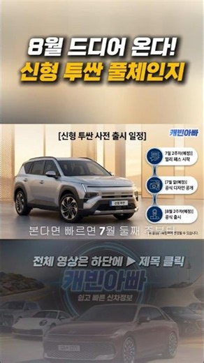 기다리던 투싼 풀체인지 출시일 나왔다! #신형투싼 #투싼 풀체인지
